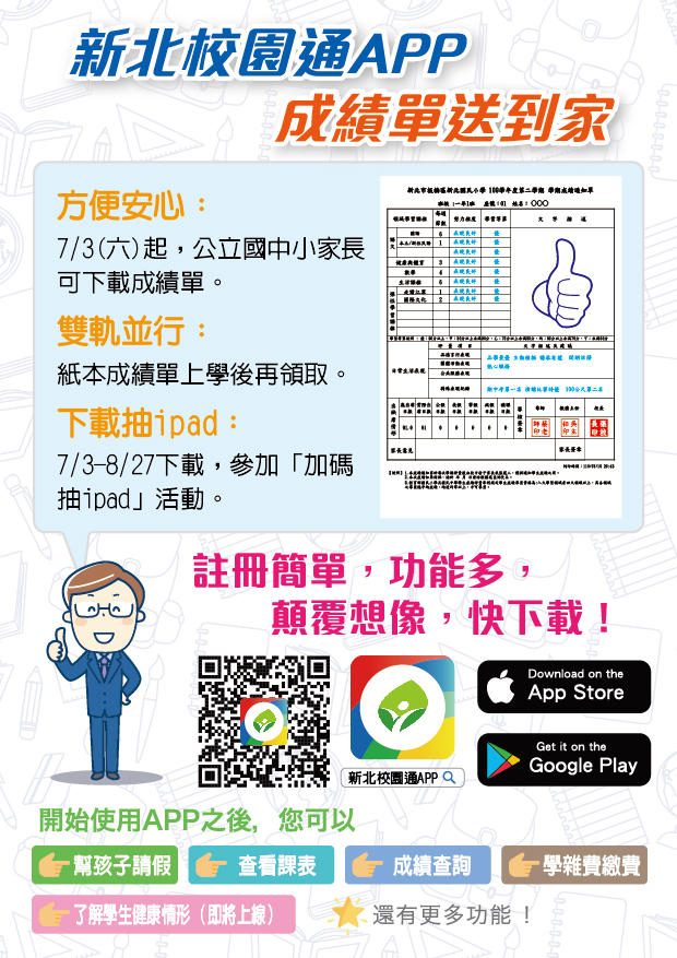 新北市新店區新和國小