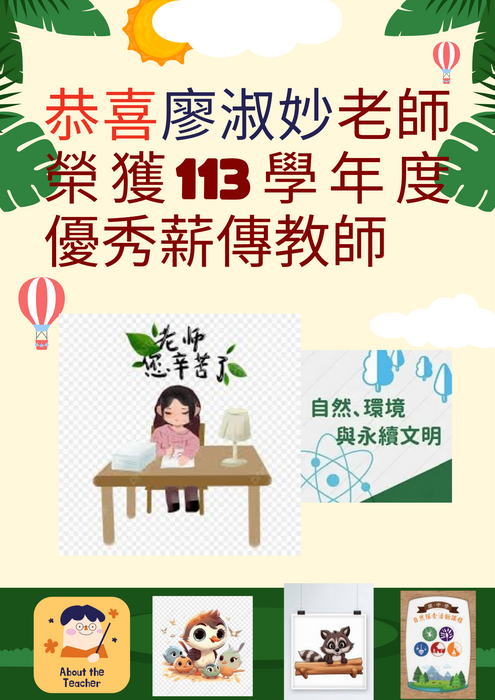 薪傳教師圖片