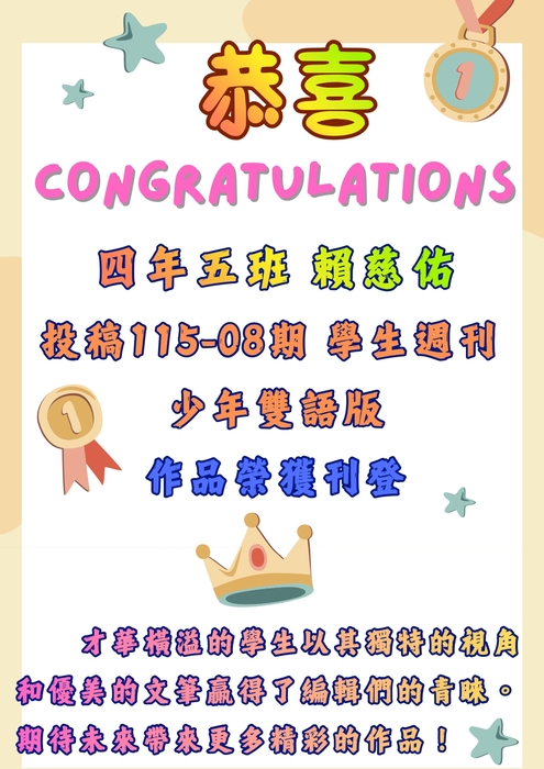 恭喜405賴慈佑 投稿學生週刊 榮獲刊登