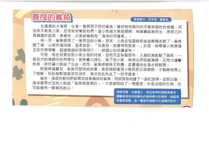 恭喜405賴慈佑 投稿學生週刊 榮獲刊登