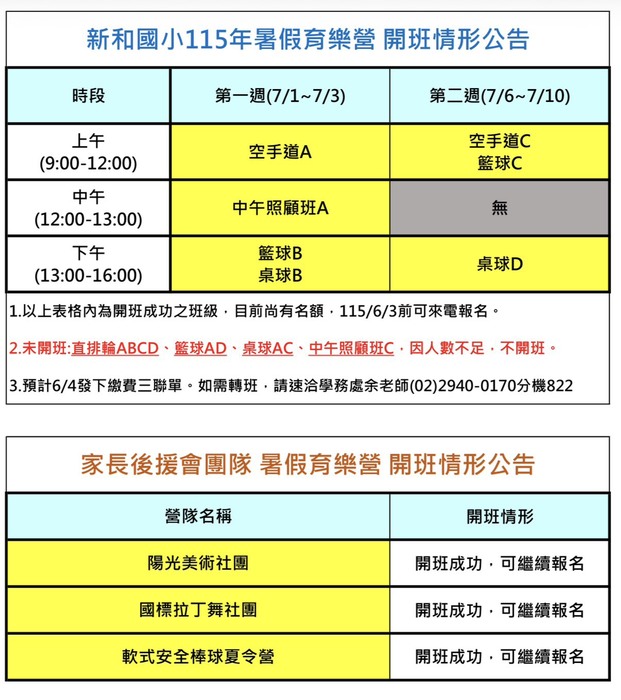 115暑_開班公告