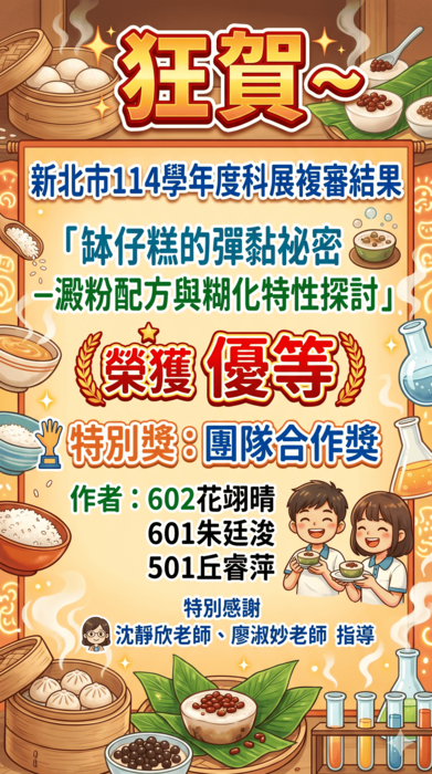 新北科展優等