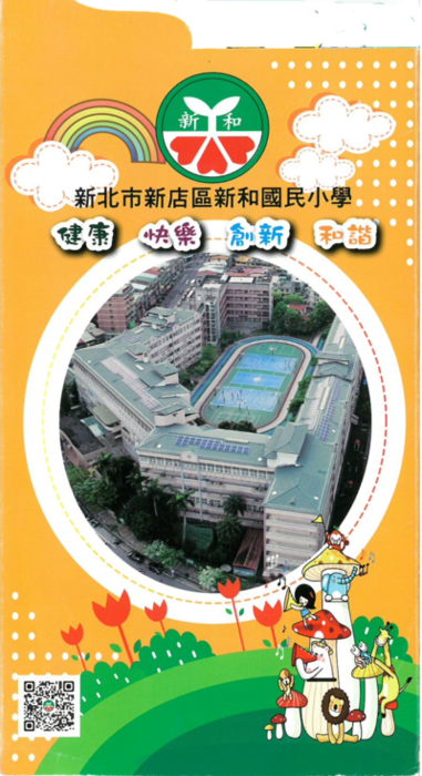 新和摺頁首頁