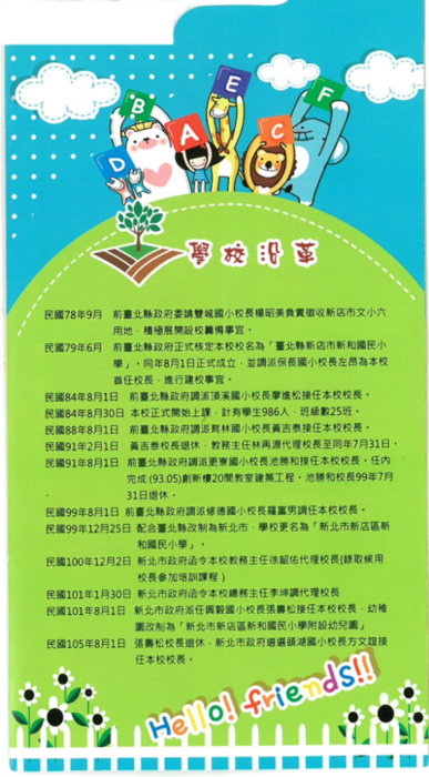 學校沿革