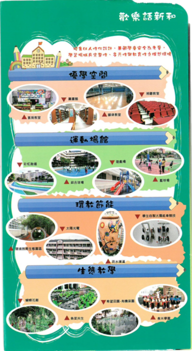 歡樂話新和