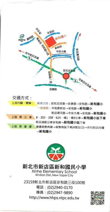 新和交通