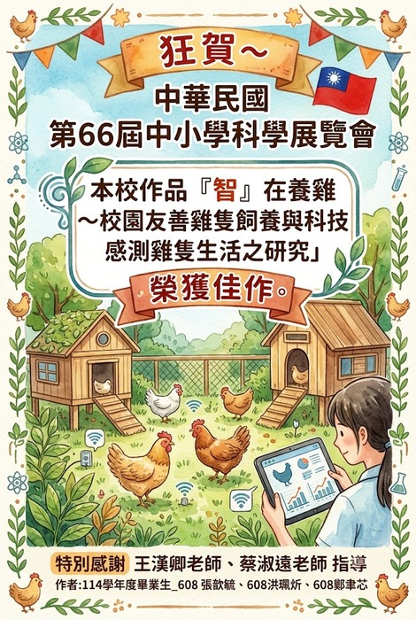 66屆國展佳作