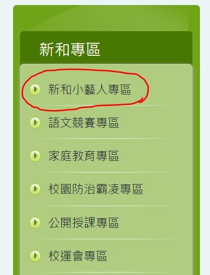 新和小藝人專區位置