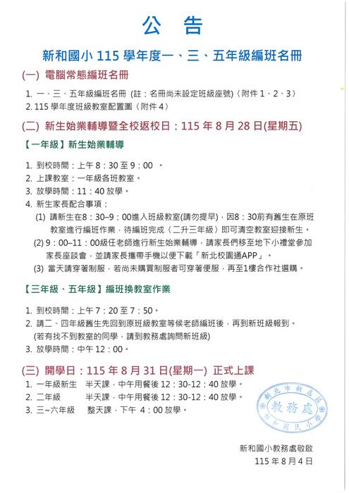編班公告